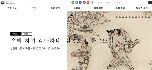  국립중앙박물관 홈페이지 갈무리