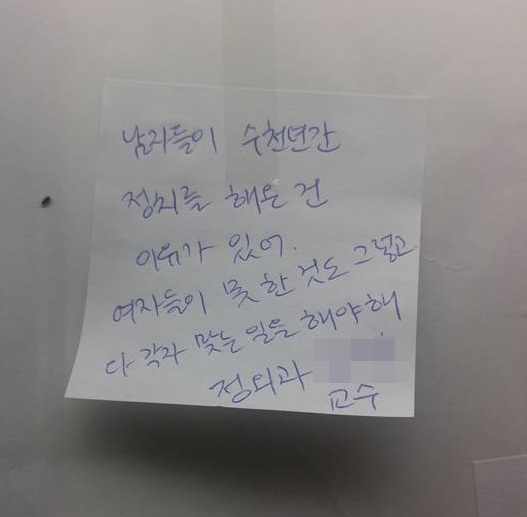 대학 재학 시절, 학내 성차별 발언 수집 캠페인에서 받은 포스트잇 한 장