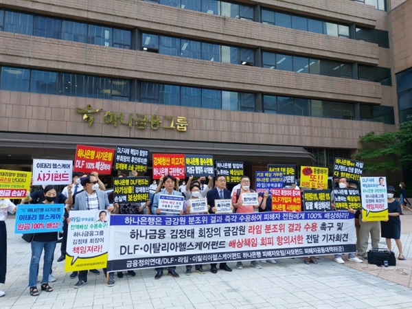  6일 서울 중구 하나금융지주 앞에서 열린 '하나금융의 금융감독원 라임 분쟁조정 결과 수용 촉구 및 파생결합펀드(DLF)?이탈리아헬스케어펀드 배상 회피 항의 기자회견'에서 참석자들이 발언하고 있다.