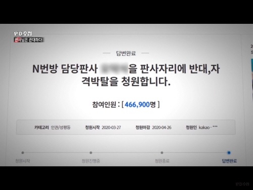 <PD수첩>  프로그램의 한 장면