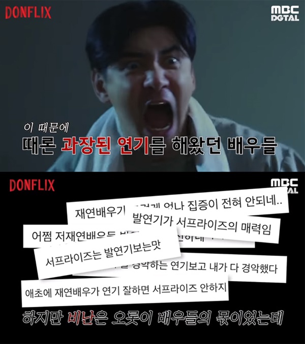  MBC 웹예능 '돈플릭스'의 한 장면