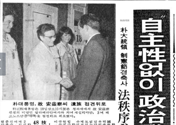  안익태 유족들을 접견하는 박정희. 1977년 7월 18일자 <경향신문> 기사다. 