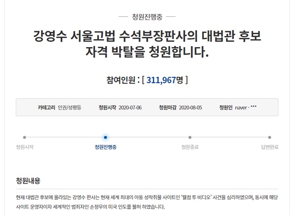  청와대 국민청원 게시판에 올라온 손아무개씨 석방과 사법부 결정 관련 국민청원.