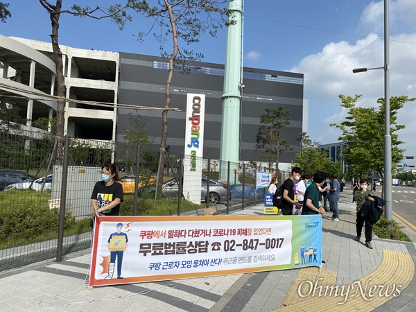 지난 7일 부천에 위치한 쿠팡 신선물류센터 앞에서 노동 인권 보장 및 코로나19 대책 요구 선전전을 펼쳐지고 있는 모습