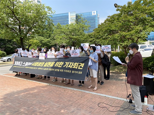 2020.6.23. 북부지방법원 앞 '용화여고 스쿨미투 사법정의 실현을 위한 기자회견' 