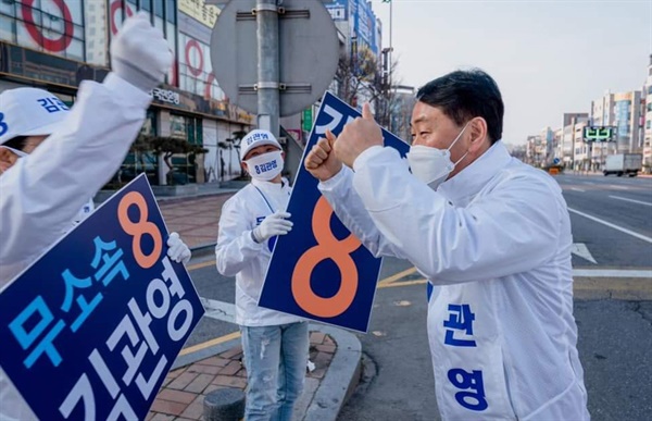 3선 의원에 도전한 김관영 후보가 파이팅하고 있다.(2020년 4월)  