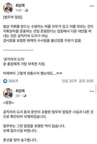 최강욱 열린민주당 대표 페이스북