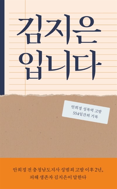 책 <김지은입니다> 겉표지