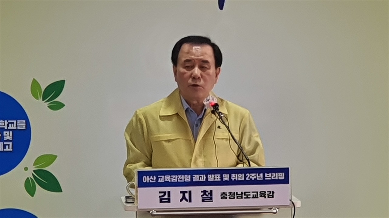 김지철 교육감이 지난 2년간 10대 주요성과를 설명하고 있다.