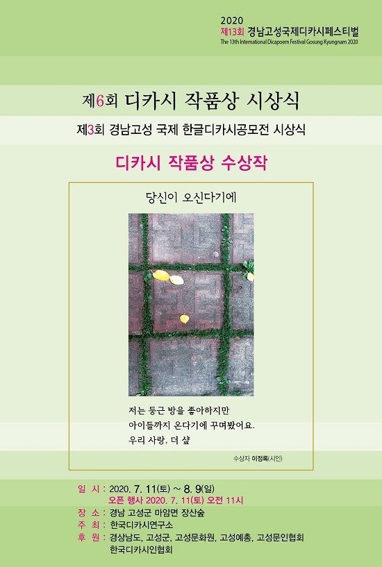 제3회 경남고성국제디카시페스티벌 행사 안내 팸플릿 표지