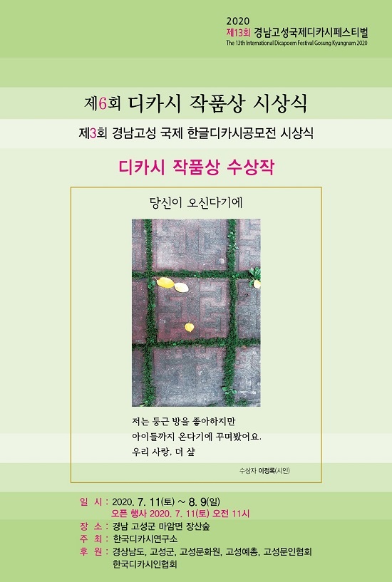  제3회 경남고성국제디카시페스티벌 행사 안내 팸플릿 표지