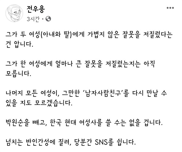 전우용 교수의 페이스북 게시글