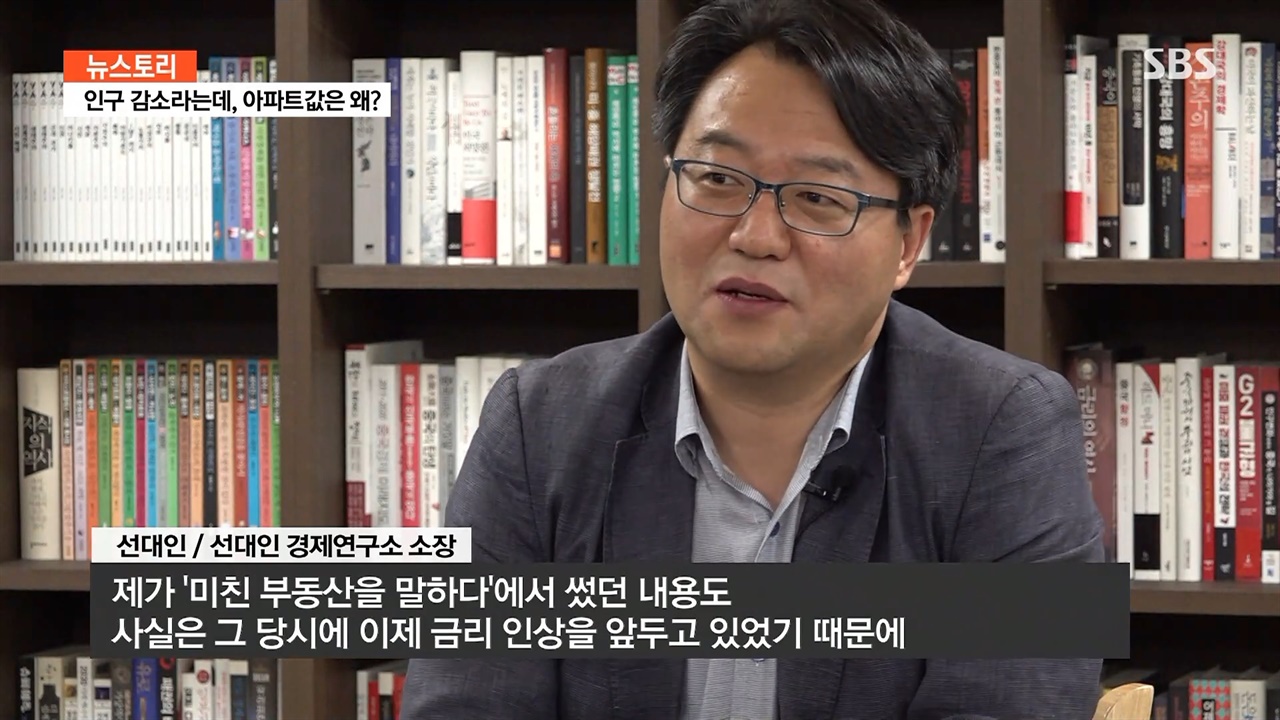  SBS <뉴스토리> ‘인구 감소한다는데, 아파트 값은 왜?’ 편의 한 장면