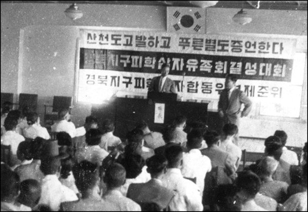 1960년 6월, 경북지구피학살유족회결성대회 모습. '산천도 고발하고 푸른별도 증언한다'는 노랫말이 새겨있다.