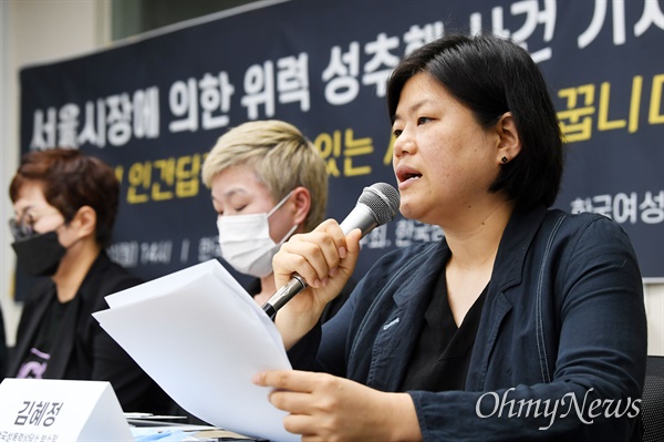  13일 오후 서울 은평구 한국여성의전화 교육관에서 '서울시장에 의한 위력 성추행 사건 기자회견'이 열렸다. 