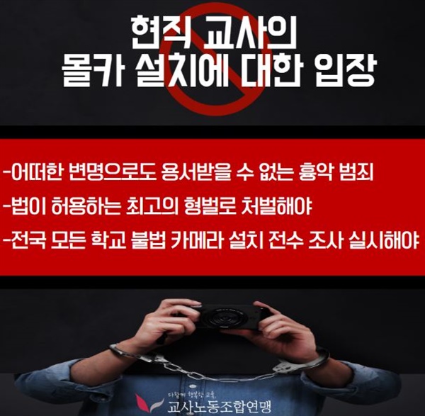 교사노조연맹이 만든 웹자보. 