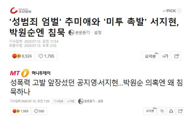조선일보와 머니투데이의 기사 제목 캡처