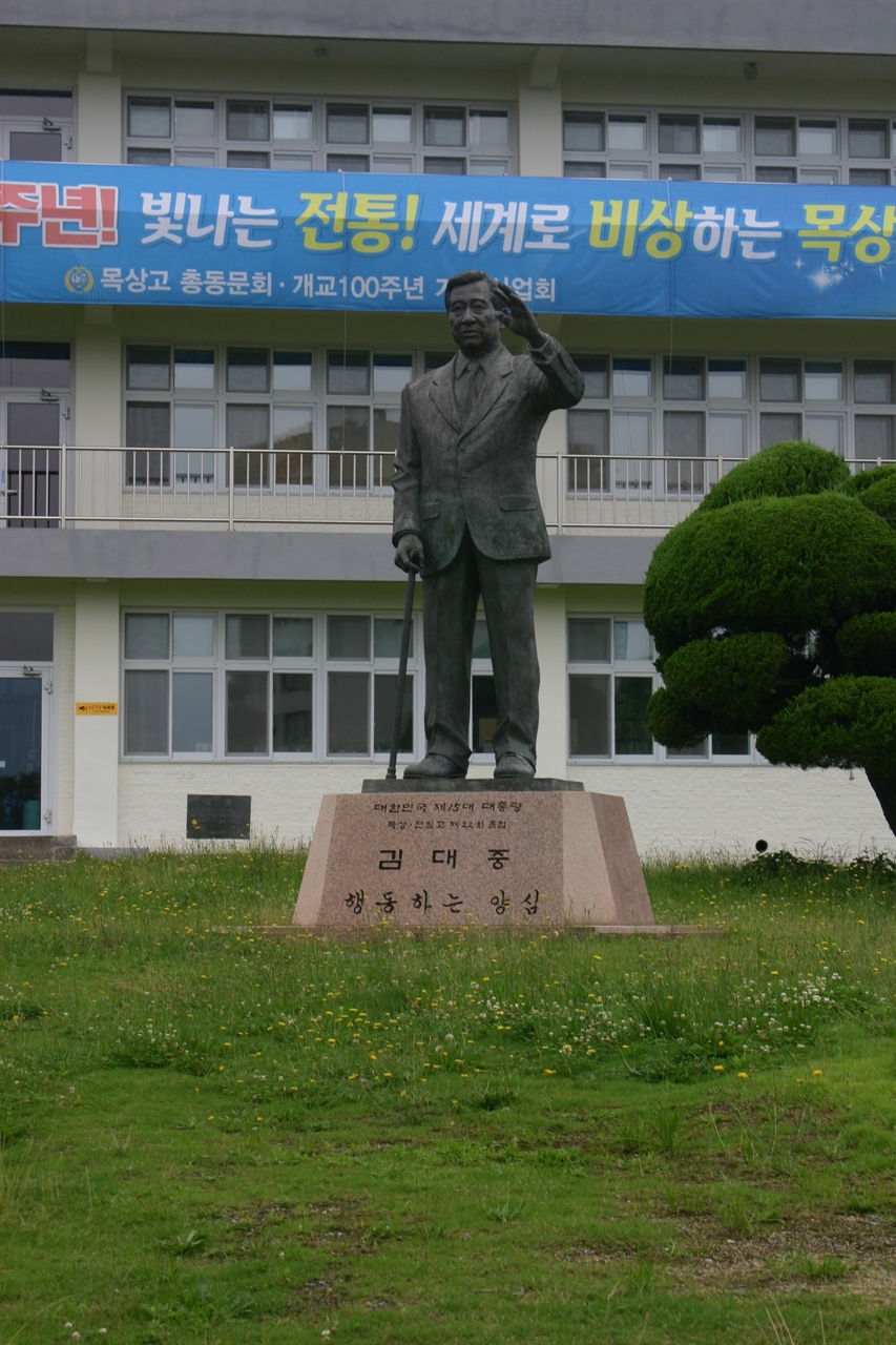 목상고등학교 교정에 세워진 김대중 동상