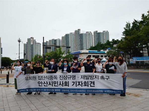 유치원 집단식중독 기자회견 참가자