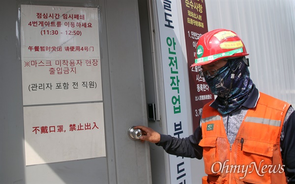 9일 오후 서울 관악구 아파트 건설 현장에 마스크 미착용자는 현장 출입을 금지하는 안내문이 붙어 있다.