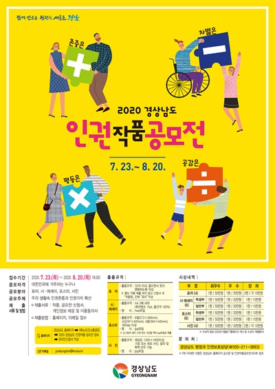 2020 경상남도 인권작품 공모전.