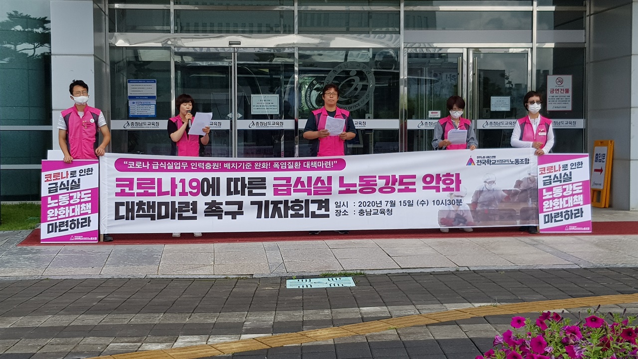 15일 학교 급식에 종사하는 학교비정규직 노동자들이 충남교육청 앞에서 기자회견을 열고 있다. 