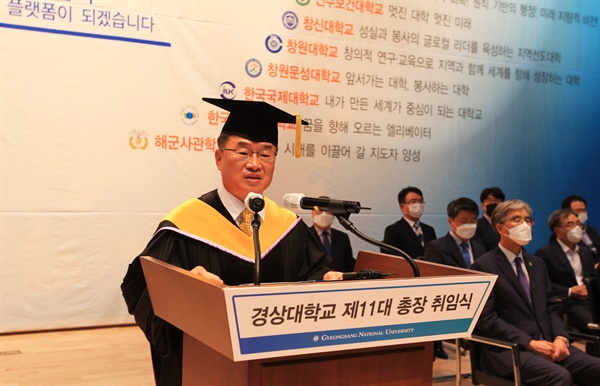7월 15일 열린 권순기 경상대학교 총장 취임식.