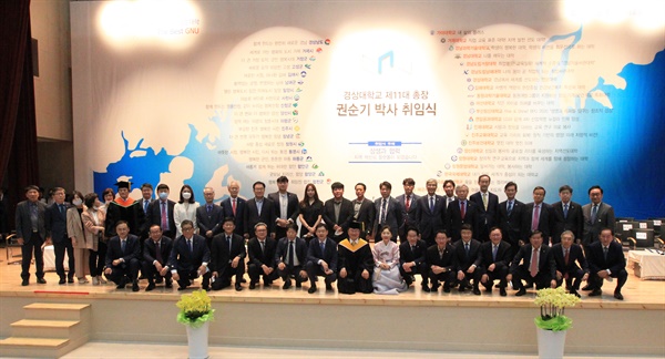  7월 15일 열린 권순기 경상대학교 총장 취임식.