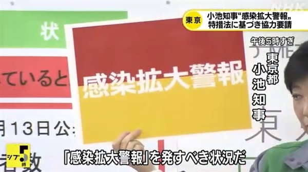 일본 도쿄의 코로나19 경계 태세 '최고 단계' 격상을 보도하는 NHK 뉴스 갈무리.