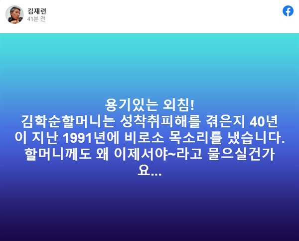 김재련 변호사가 페이스북에 올린 글