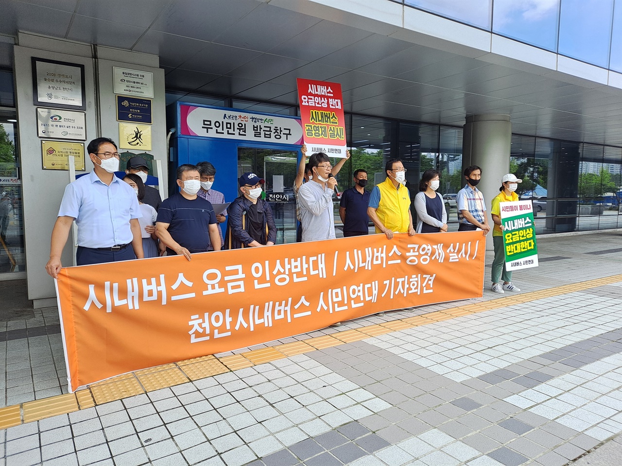 천안시민연대가 천안시청 앞에서 기자회견을 열고 있다. 