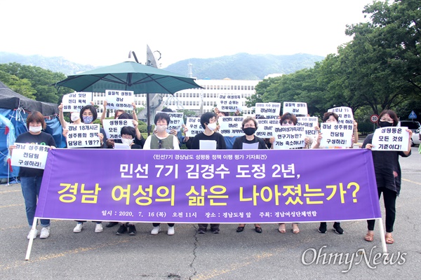 경남여성단체연합을 비롯한 여성단체들이 7월 16일 경남도청 정문 앞에서 기자회견을 열었다.