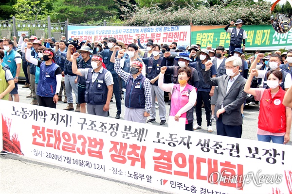 민주노총 경남지역본부는 7월 16일 낮 12시 창원고용노동지청 앞에서 “노동개악 저지, 구조조정 분쇄, 노동자 생존권 보장, 전태일3법 쟁취 결의대회”를 열었다.