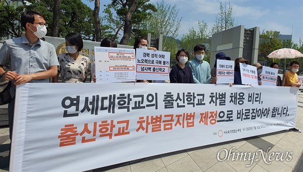 사교육걱정없는세상이 16일 오전 서울 연세대 정문 앞에서 기자회견을 열고 있다.