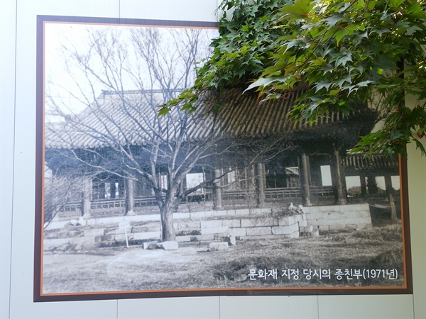  1971년 당시의 종친부 건물. 서울시 종로구 정독도서관 구내에서 찍은 사진. 