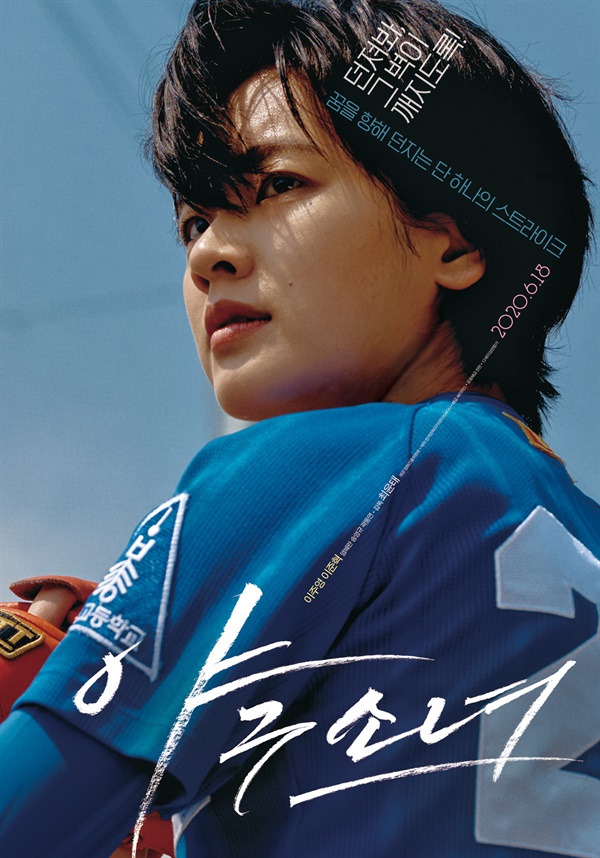  영화 <야구소녀> 포스터. 