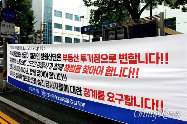 전국금속노동조합 경남지부는 창원시의회 앞에 "지식산업센터 조례 폐지안 반대"하는 펼침막을 걸어 놓았다.