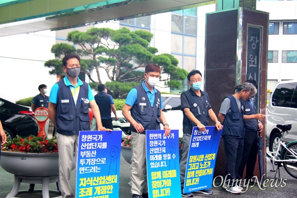 전국금속노동조합 경남지부는 7월 20일 창원시의회 앞에서 기자회견을 열어 "지식산업센터 조례 폐지안 반대"한다고 했다.