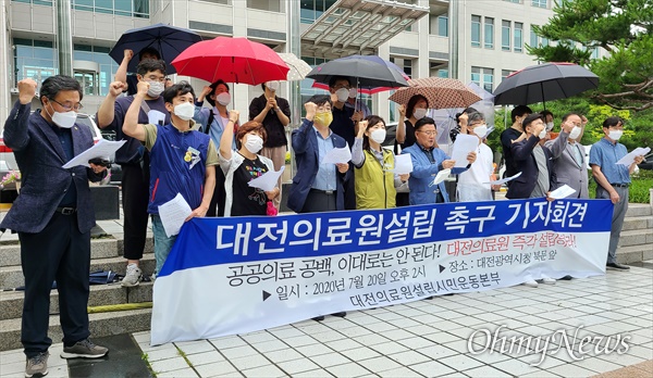 '대전의료원설립시민운동본부'는 20일 오후 대전시청 북문 앞에서 기자회견을 열어 "공공의료 공백, 이대로는 안 된다. 대전의료원 지체없이 설립하라"고 촉구했다.