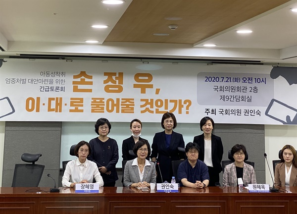 21일 오전 서울 영등포구 국회의원회관에서 권인숙 의원실 주최로 ‘손정우, 이대로 풀어줄 것인가’ 토론회가 열렸다. 