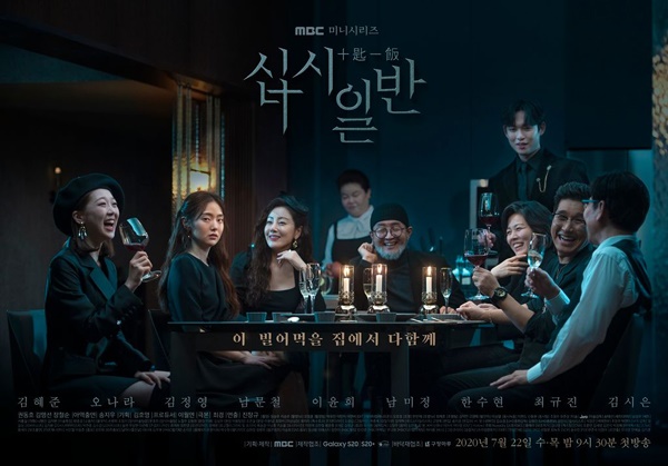  MBC 새 수목드라마 <십시일반>은 인간의 탐욕에 관한 고찰을 다룬 블랙 코미디 추리극이다.