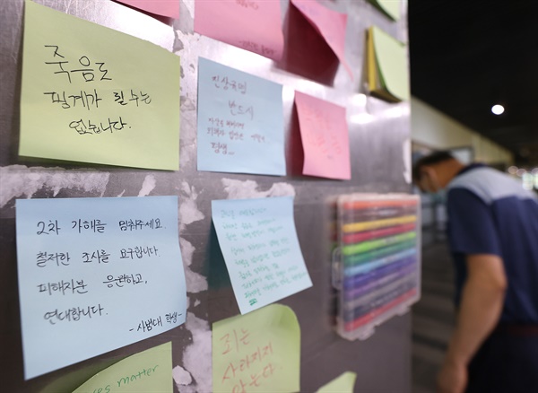 16일 오후 서울 관악구 서울대학교 중앙도서관 통로 게시판에 고 박원순 서울시장의 성추행 의혹 관련, 피해자를 지지하고 응원하는 내용의 메모들이 붙어 있다.