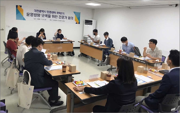21일 열린  '대전광역시 인권센터 3년 운영평가 및 위탁2기 운영방안 모색을 위한 자문 회의' 장면.