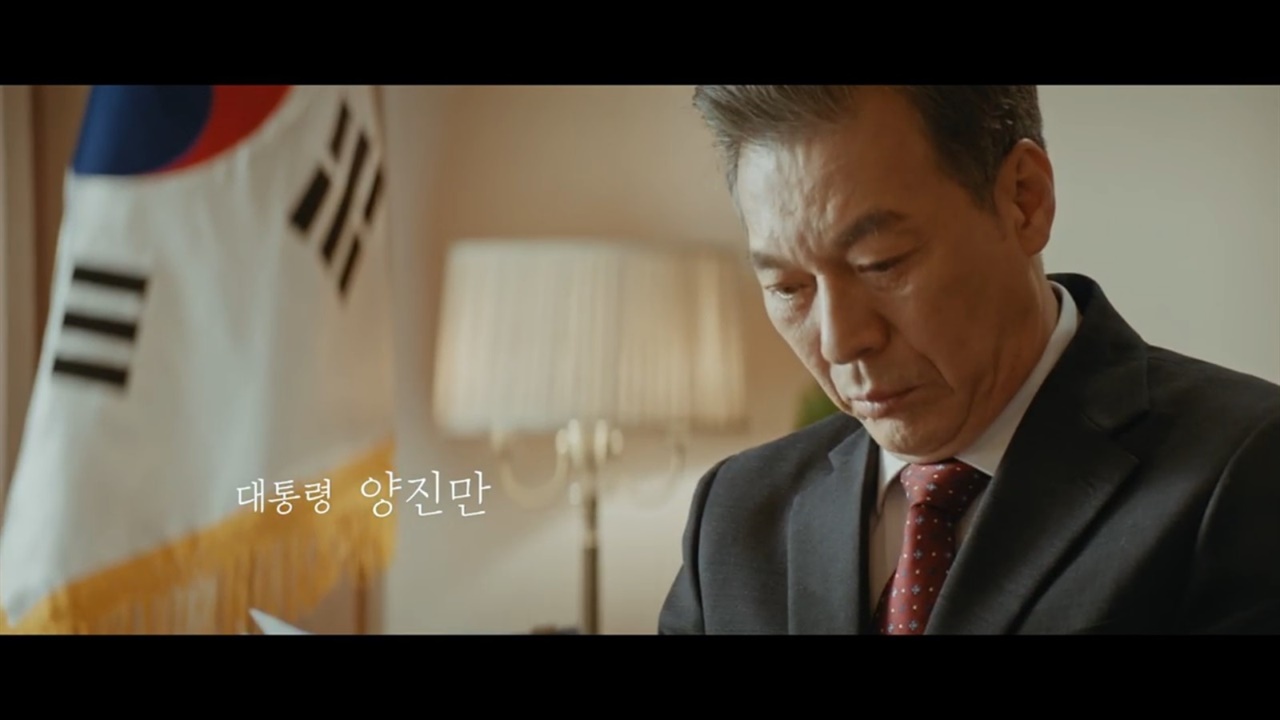  < 60일, 지정생존자 >에서 양진만 대통령을 연기한 배우 김갑수