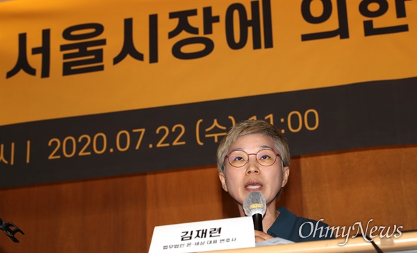 22일 오전 서울 중구 한 기자회견장에서 열린 '서울시장에 의한 위력 성폭력 사건 2차 기자회견'에서 김재련 법무법인 온-세상 대표변호사가 발언하고 있다.