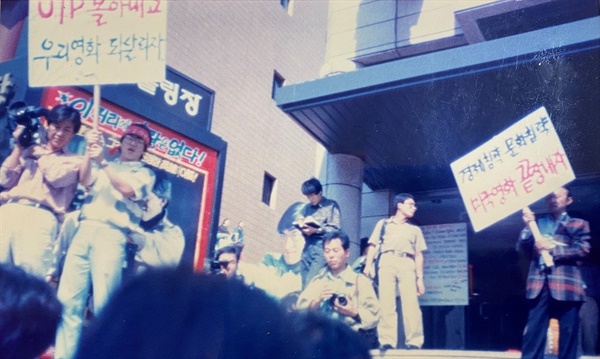  1988년 UIP직배반대시위를 벌이고 있는 대학영화연합 
