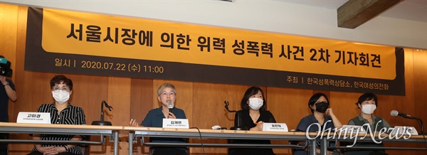 22일 오전 서울 중구 한 기자회견장에서 서울시장에 의한 위력 성폭력 사건 2차 기자회견이 열리고 있다.