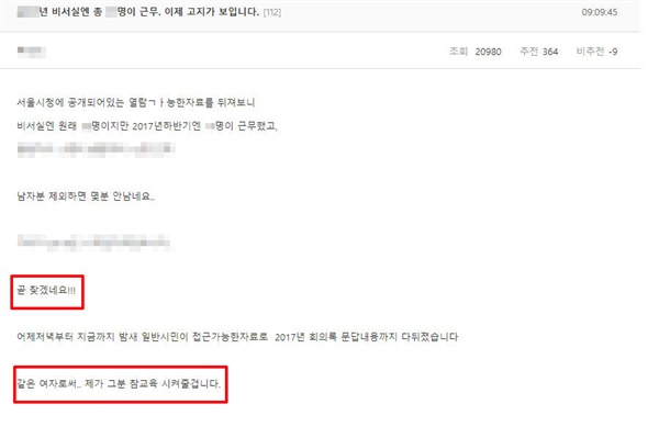피해자 측이 2차기자회견에서 언급한 글은 딴지일보에 올라온 '2차 가해 글'로 추정된다.