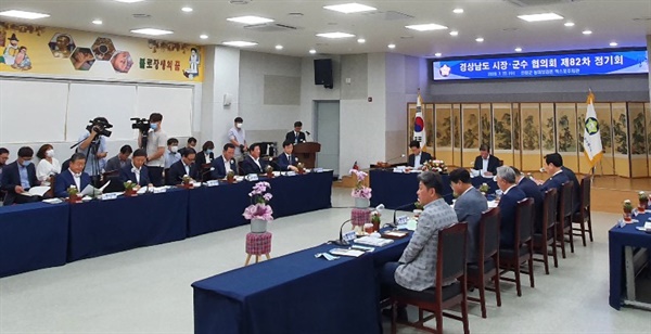 경남시장군수협의회 회의가 7월 22일 산청 동의보감촌에서 열렸다.