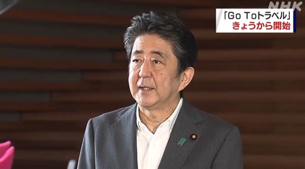 아베 신조 일본 총리의 국내 여행 지원 캠페인 관련 기자회견을 보도하는 NHK 뉴스 갈무리.